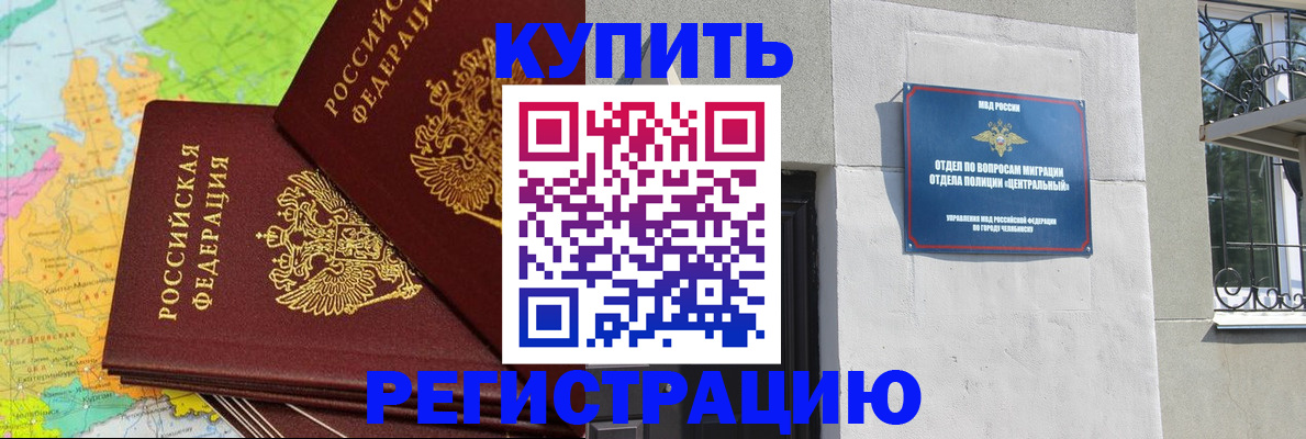 прописка законно в Улан-Удэ