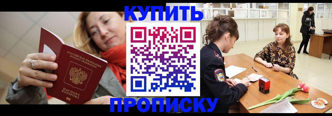 прописка от собственника в Улан-Удэ