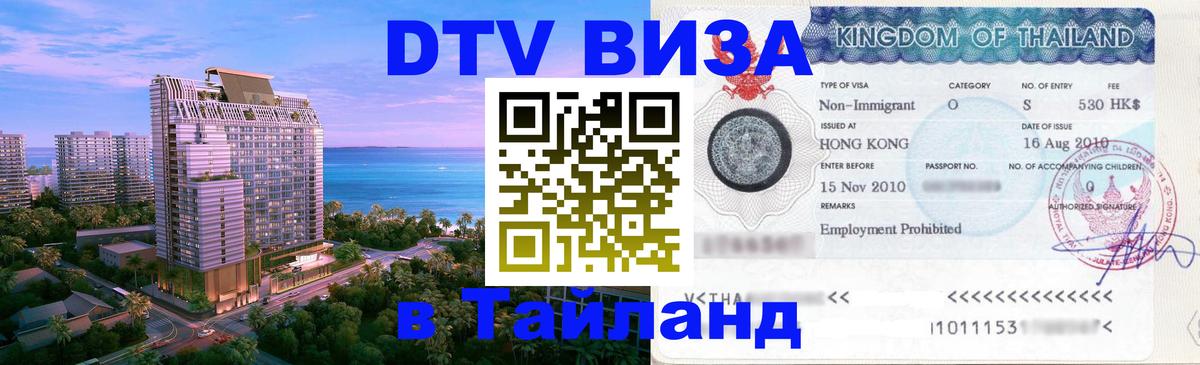 Сколько стоит DTV виза — актуальные цены, оформление даже без документов - Улан-Удэ  04.12.2025 